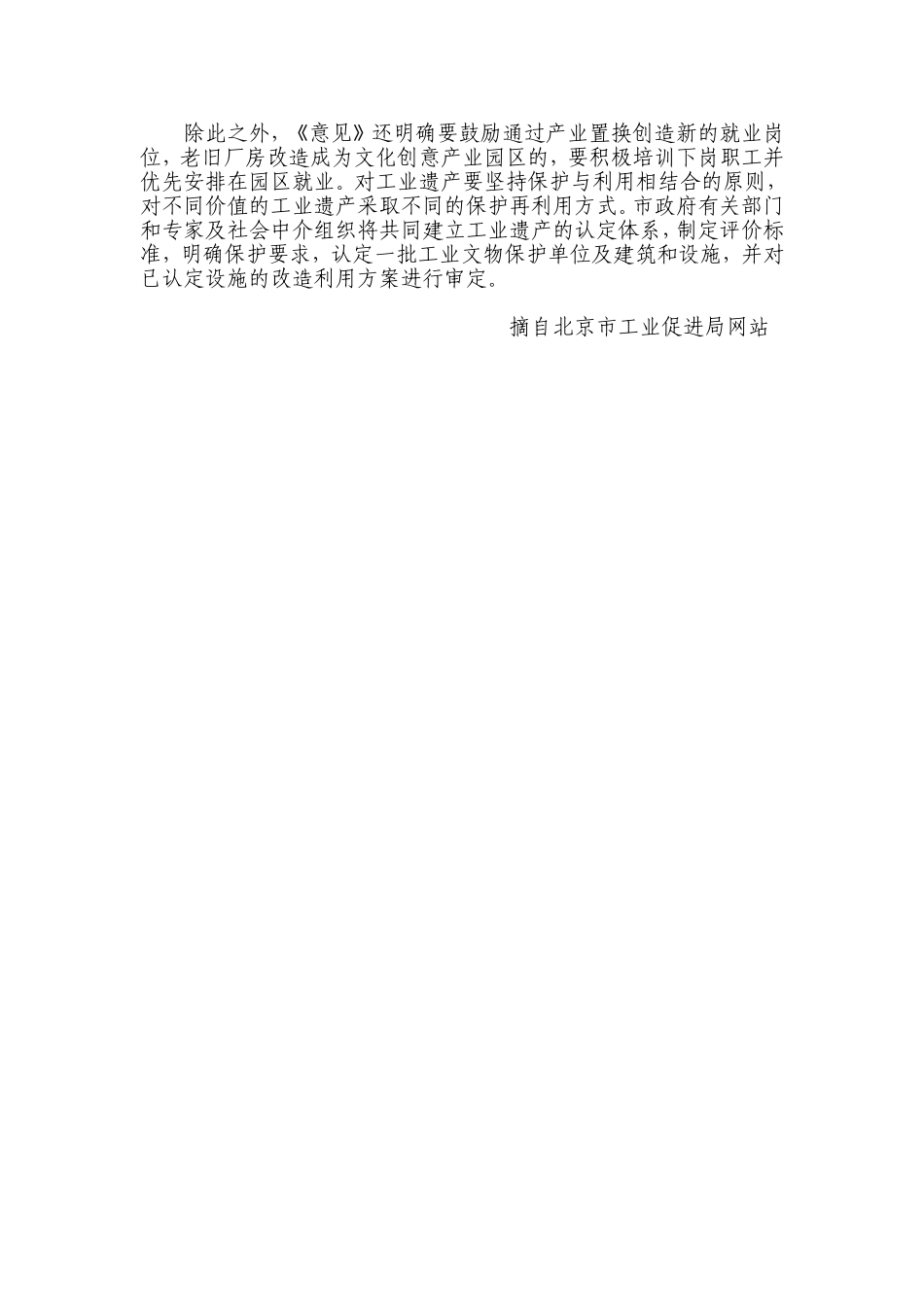 北京市保护利用工业资源_第3页