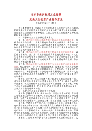 北京市保护利用工业资源