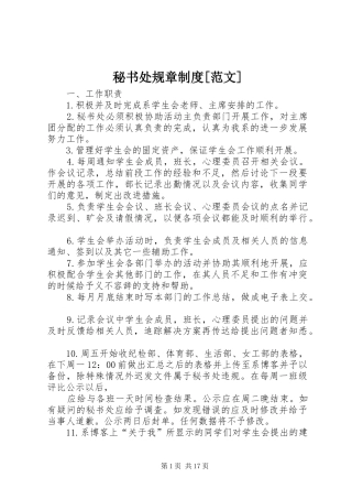 秘书处规章制度范文