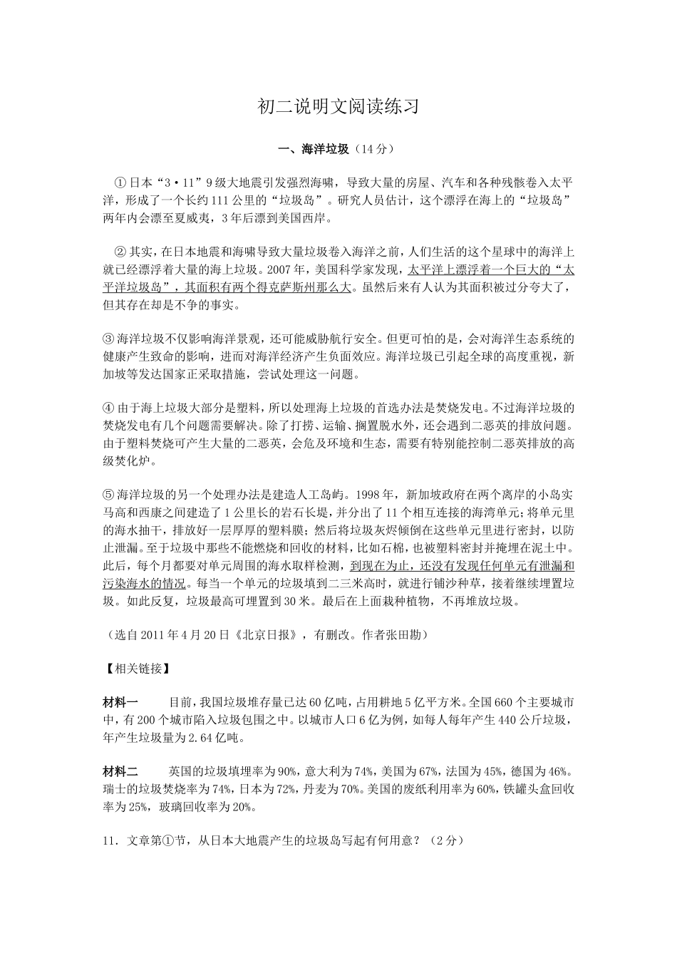 初二说明文阅读练习_第1页