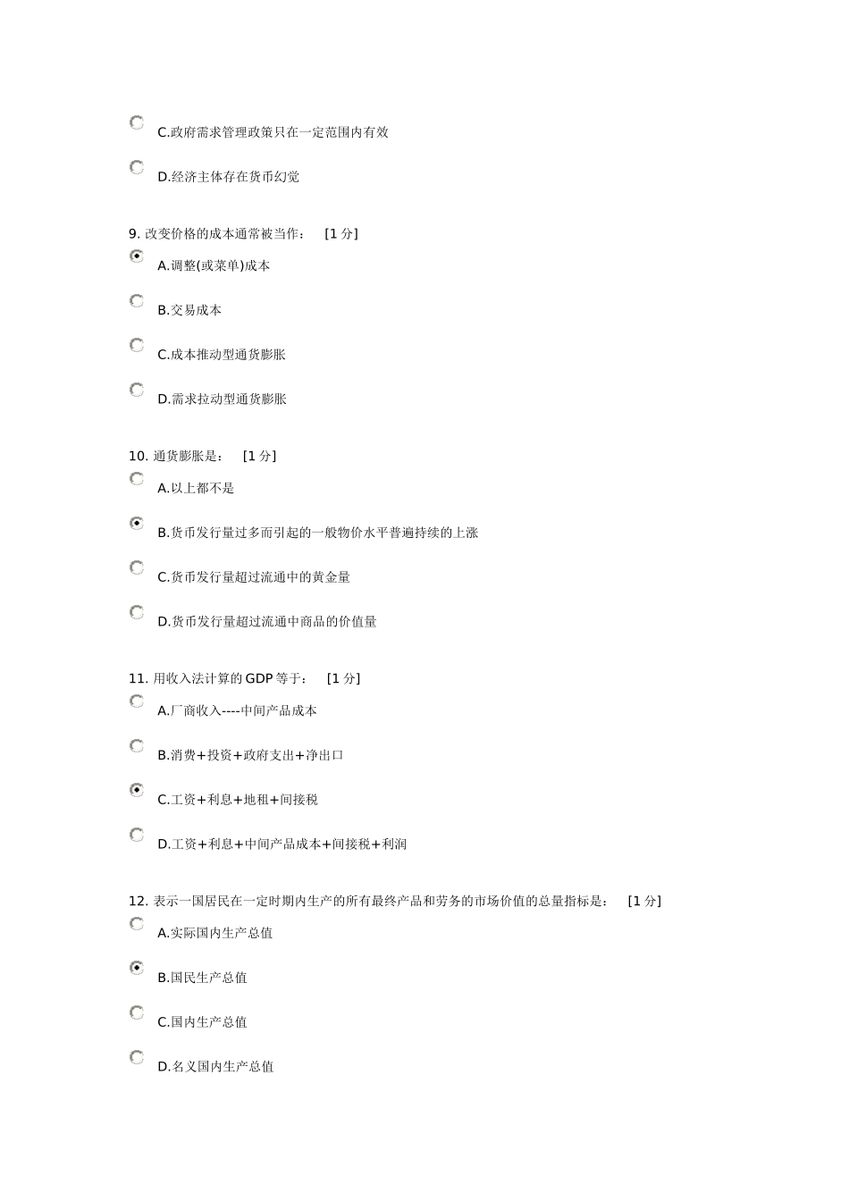 北京中医药大学远程教育学院《宏观经济学》第1次作业_第3页