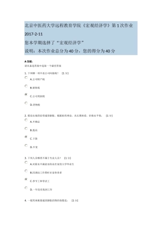 北京中医药大学远程教育学院《宏观经济学》第1次作业