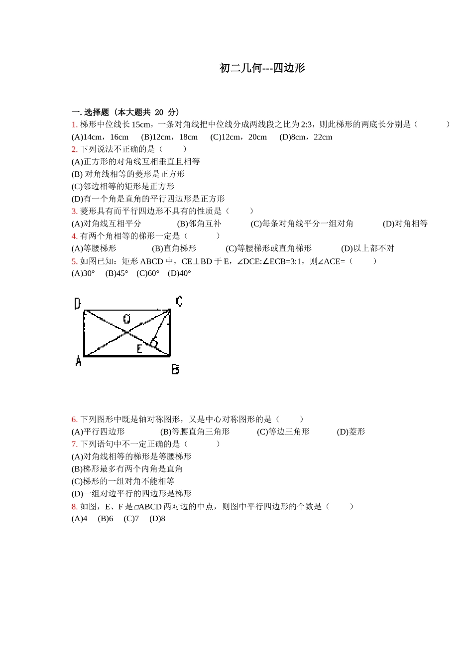 初二四边形练习题及答案_第1页