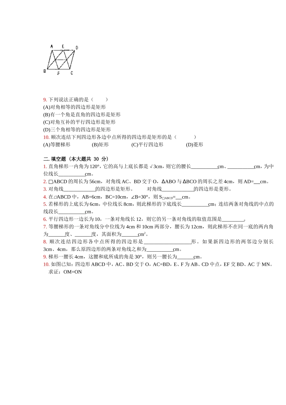 初二四边形练习题及答案_第2页