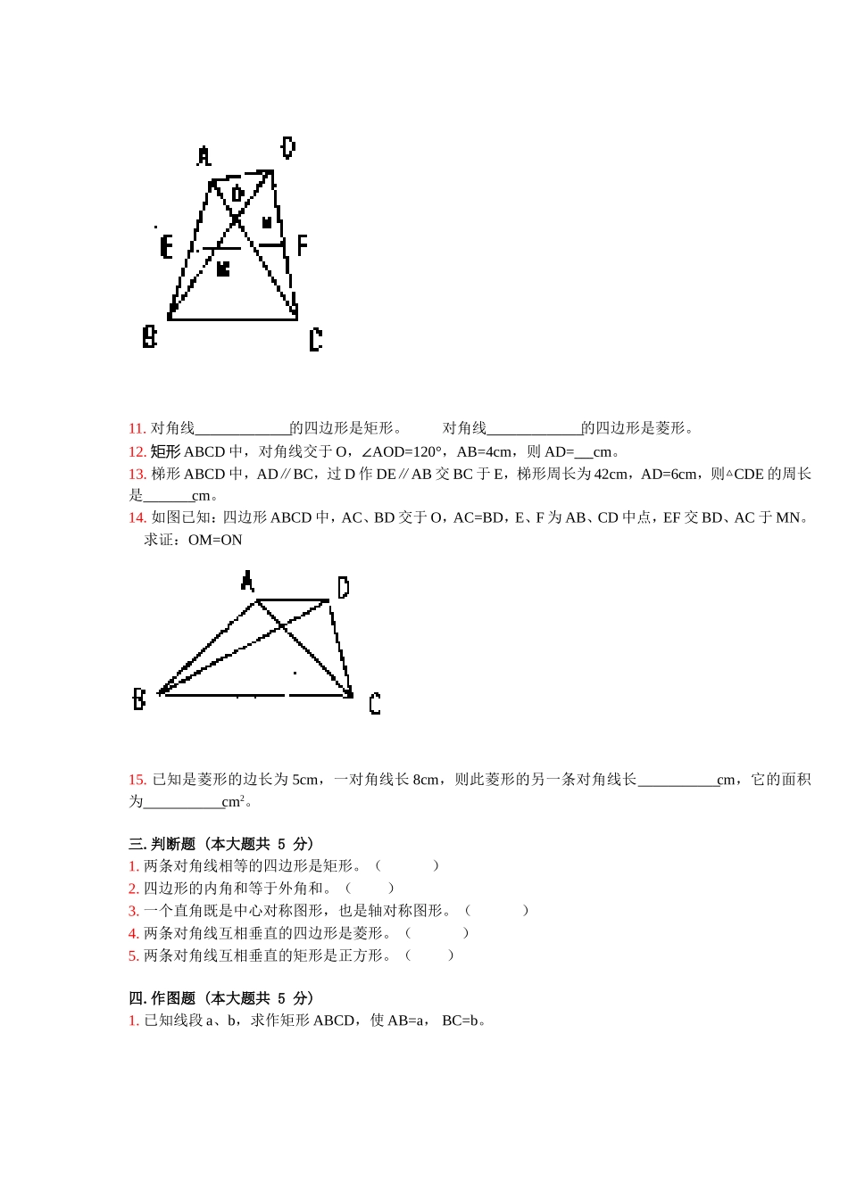 初二四边形练习题及答案_第3页