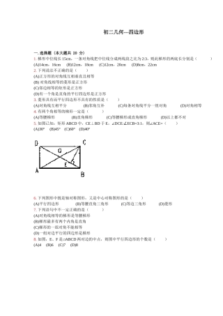 初二四边形练习题及答案