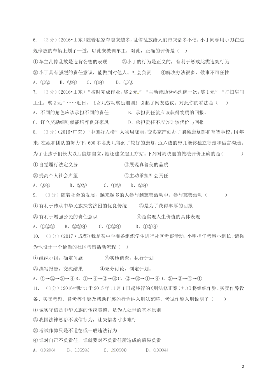 北京市北京昌平2018届九年级政治上学期第一次月考试题-新人教版-精_第2页