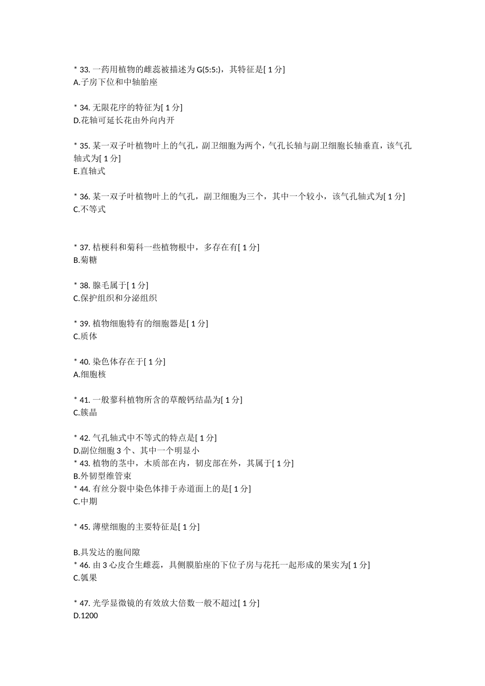 北京中医药大学远程教育--药用植物学-作业1-3_第3页