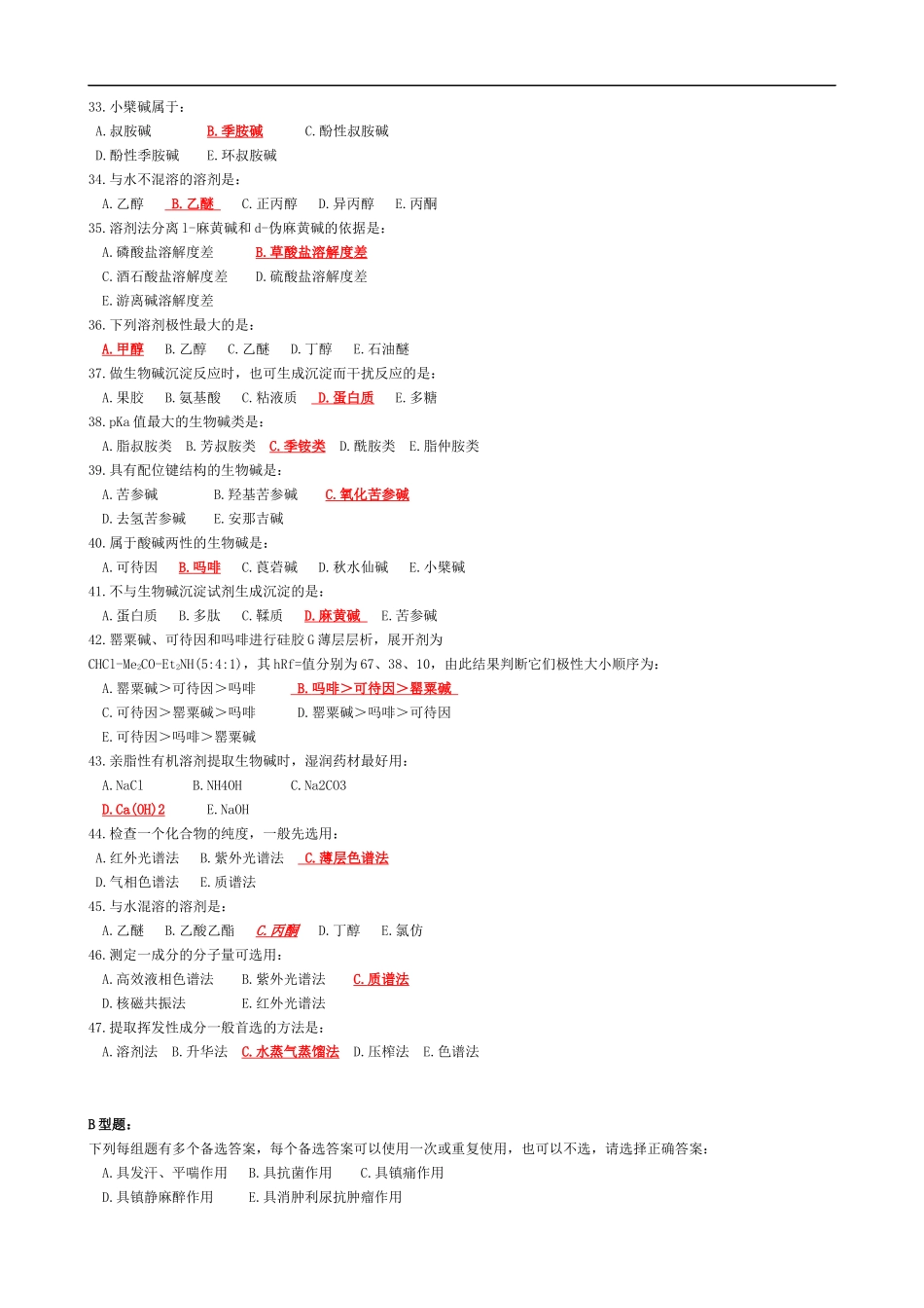 北京中医药大学远程教育中药化学B作业第1次-第6次_第3页