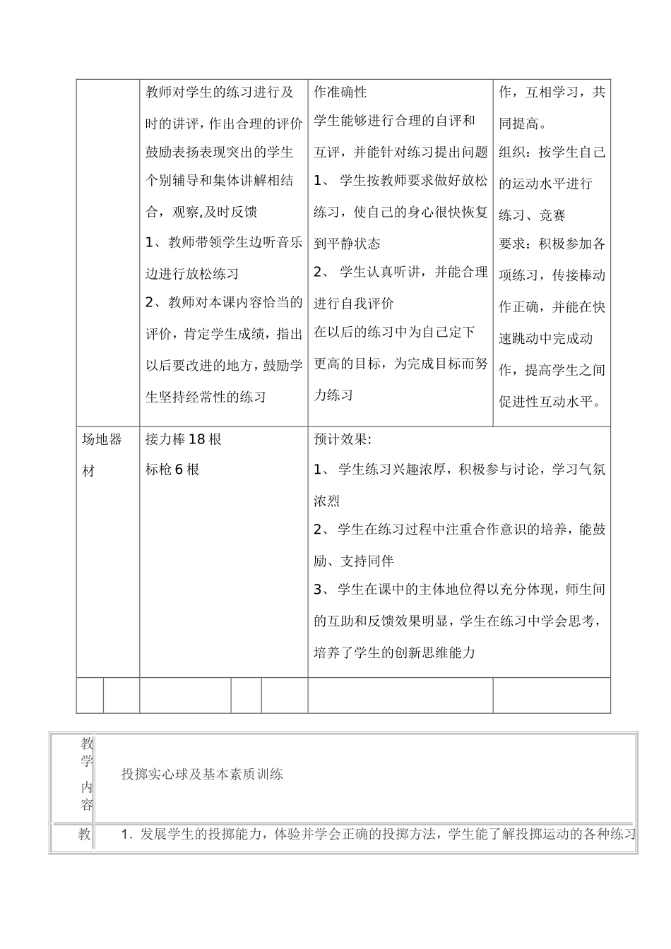 初二体育教案Microsoft-Word-文档_第3页