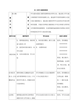 初二体育教案Microsoft-Word-文档