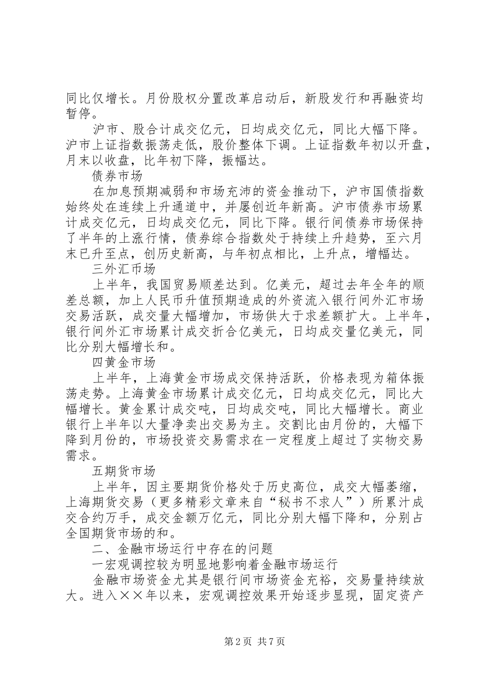上半年上海金融市场分析报告_第2页
