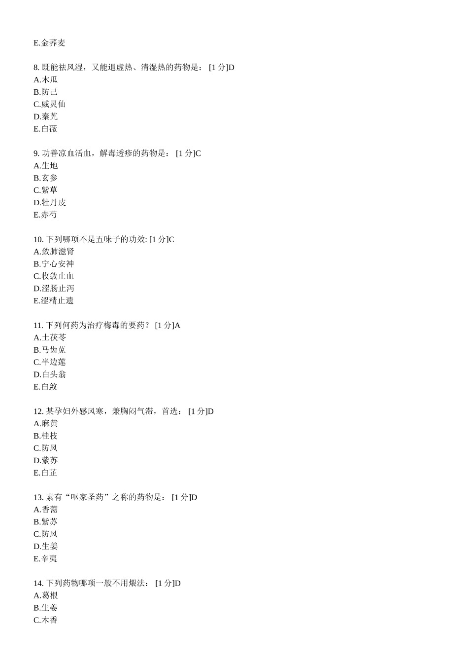 北京中医药大学远程教育--中药学Z作业从1到7全部-不用积分-免费_第2页
