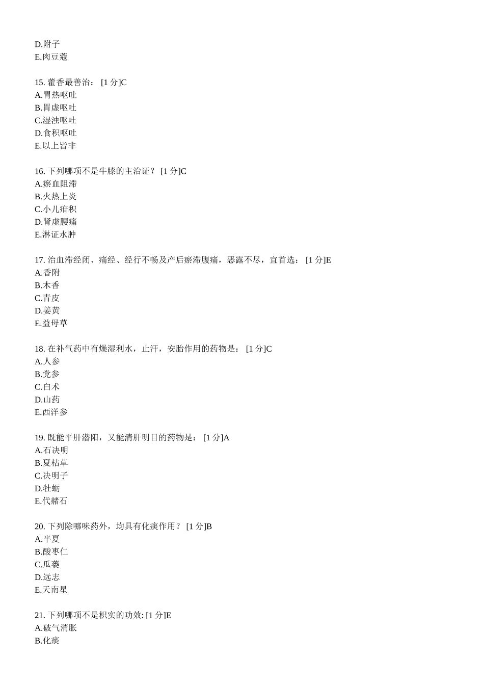 北京中医药大学远程教育--中药学Z作业从1到7全部-不用积分-免费_第3页