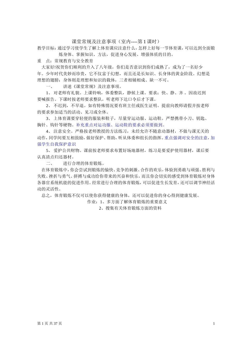 初二体育教案全集_第1页