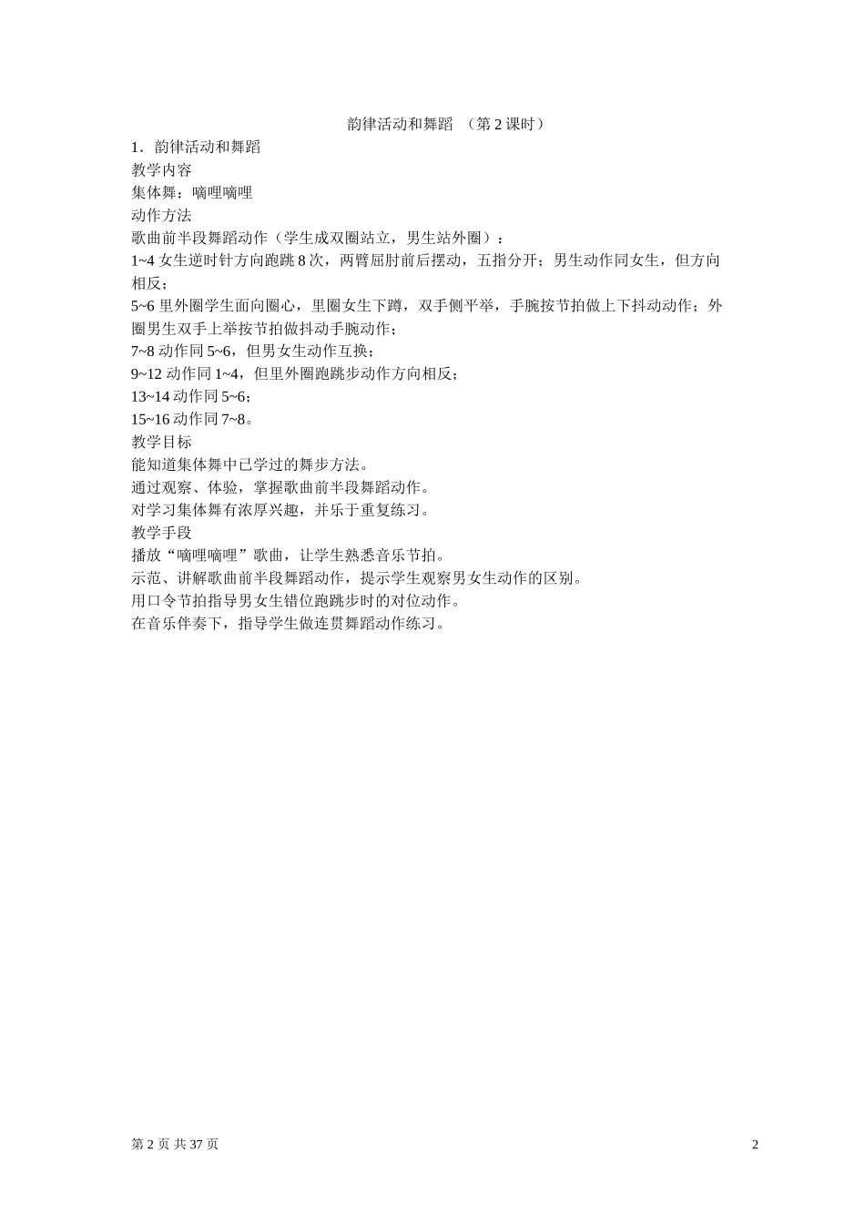 初二体育教案全集_第2页