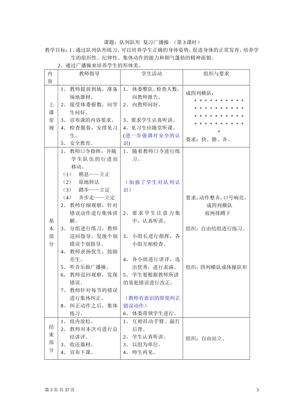 初二体育教案全集_第3页