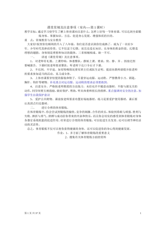 初二体育教案全集