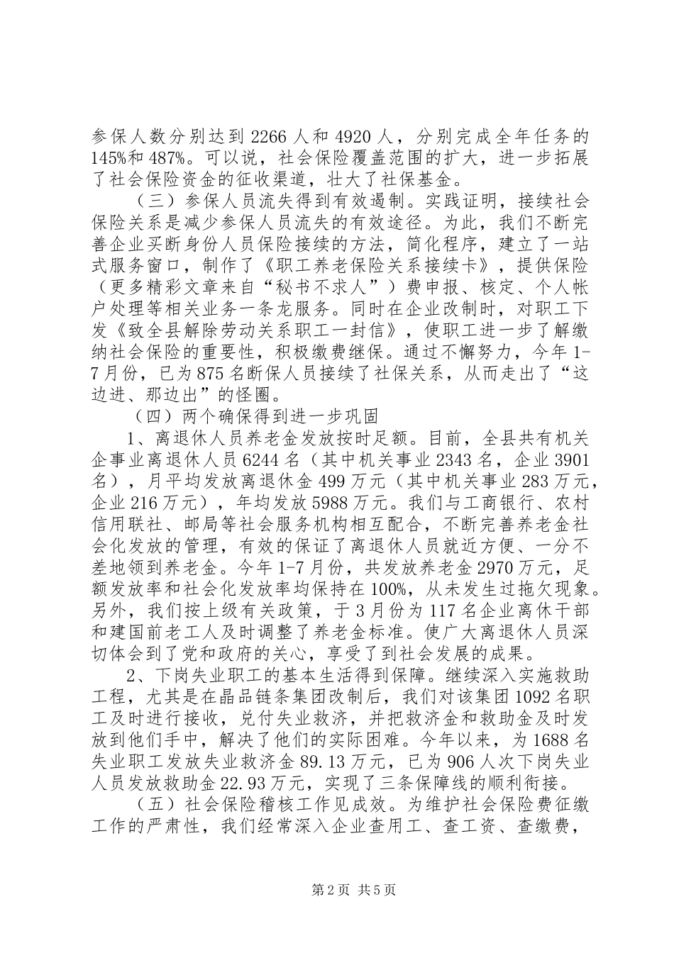 上半年社会保险工作汇报_第2页