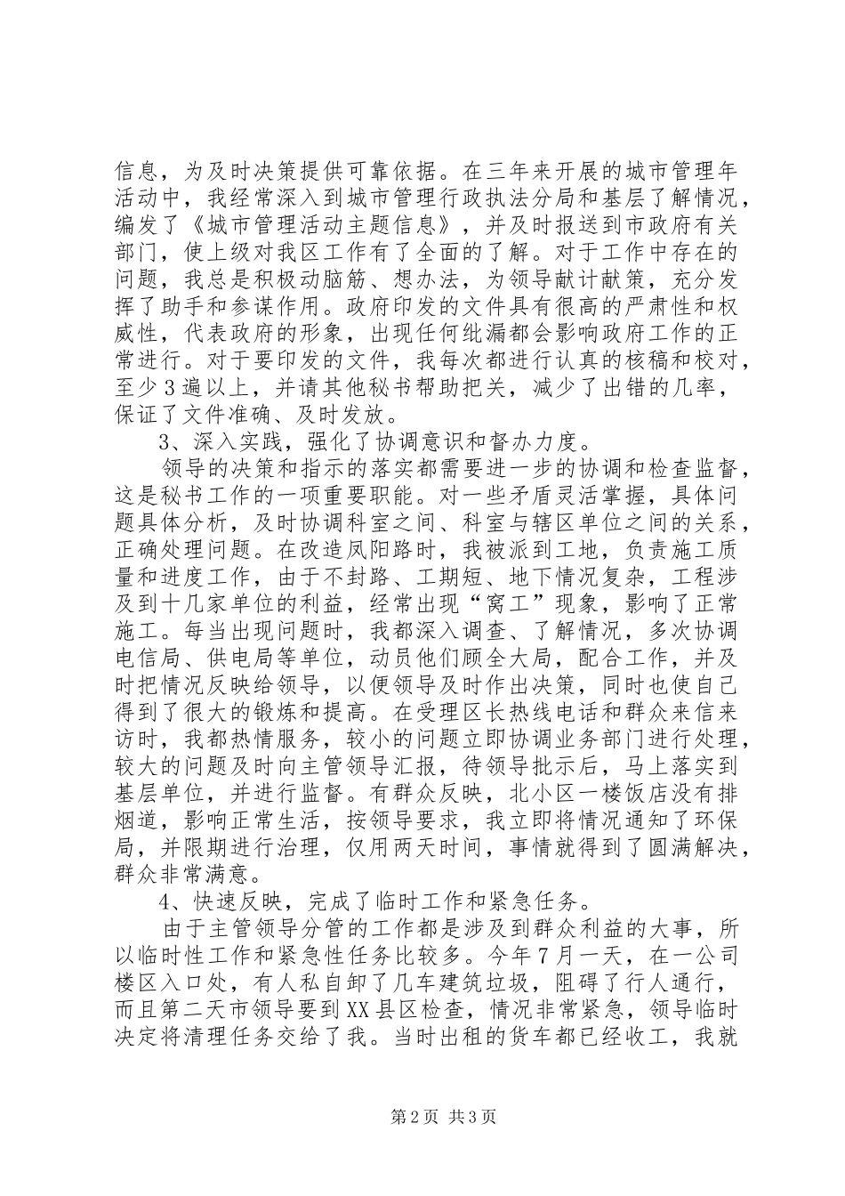 秘书工作总结秘書工作的總結_第2页