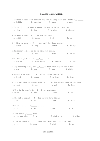 北京中医药继续教育入学考试辅导资料英语