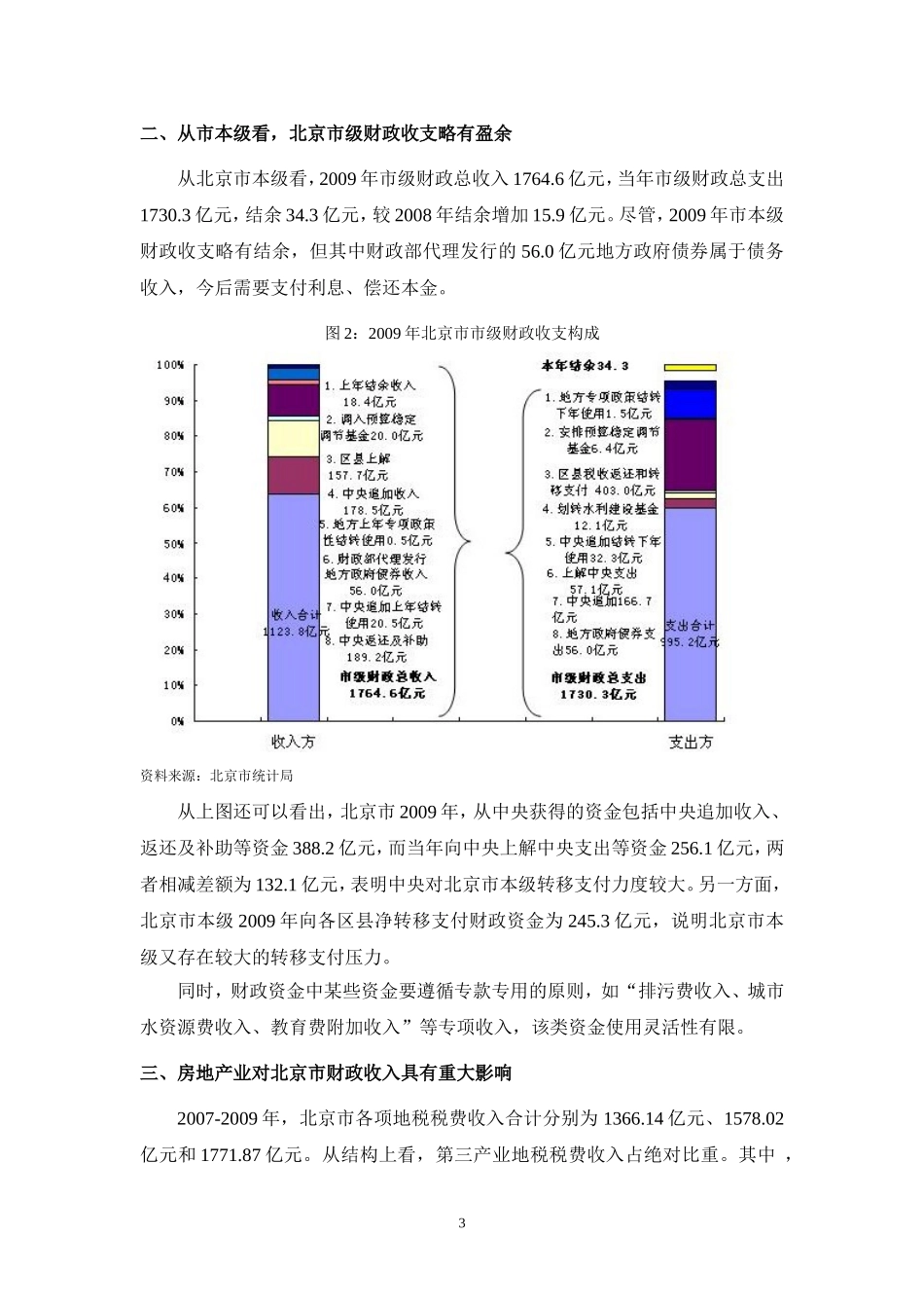 北京市财政收支特点初步研究_第3页