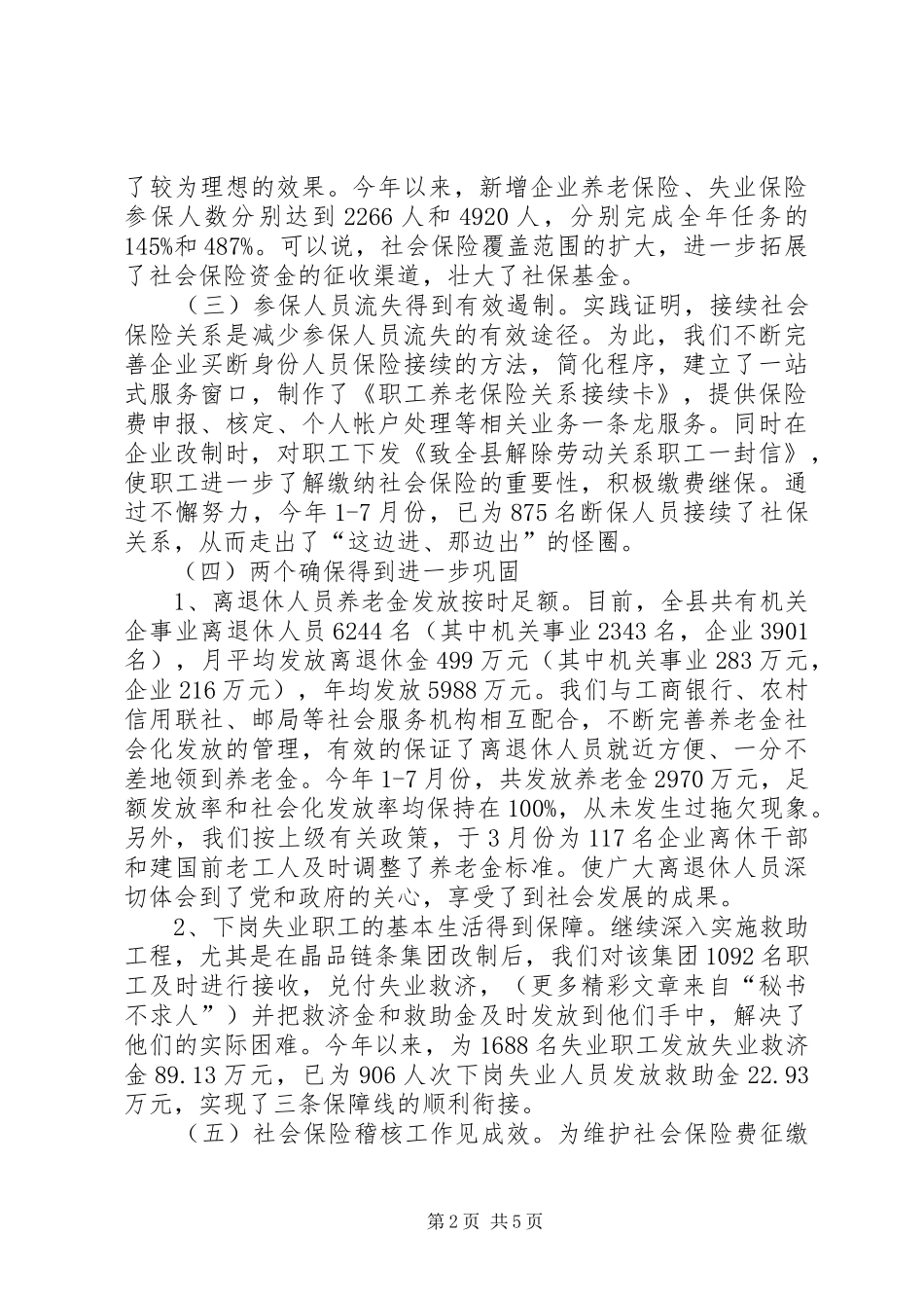 上半年社会保险工作总结_第2页