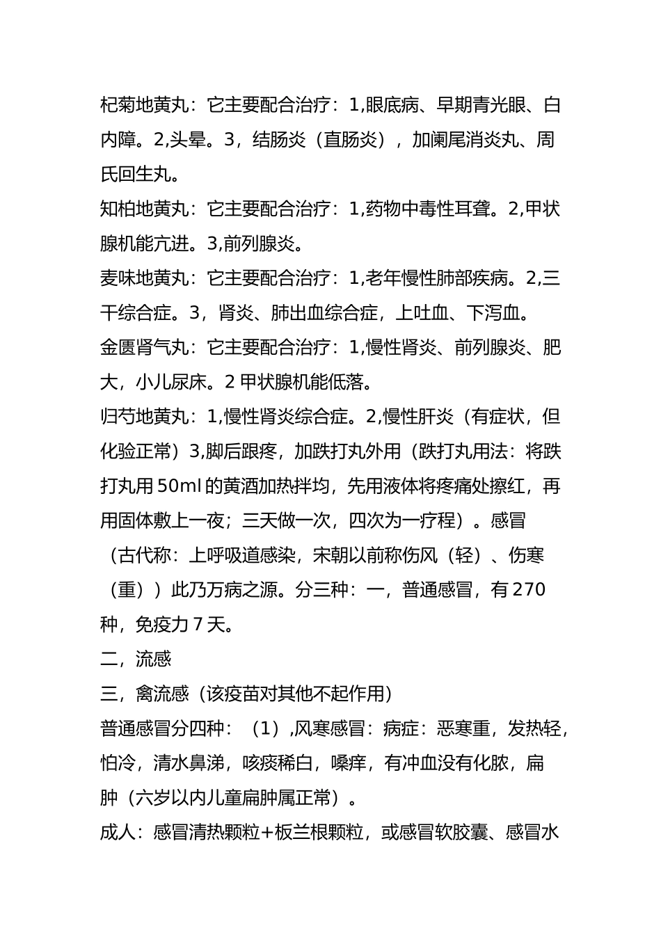 北京中医院主任医师李宗智指导用药_第2页