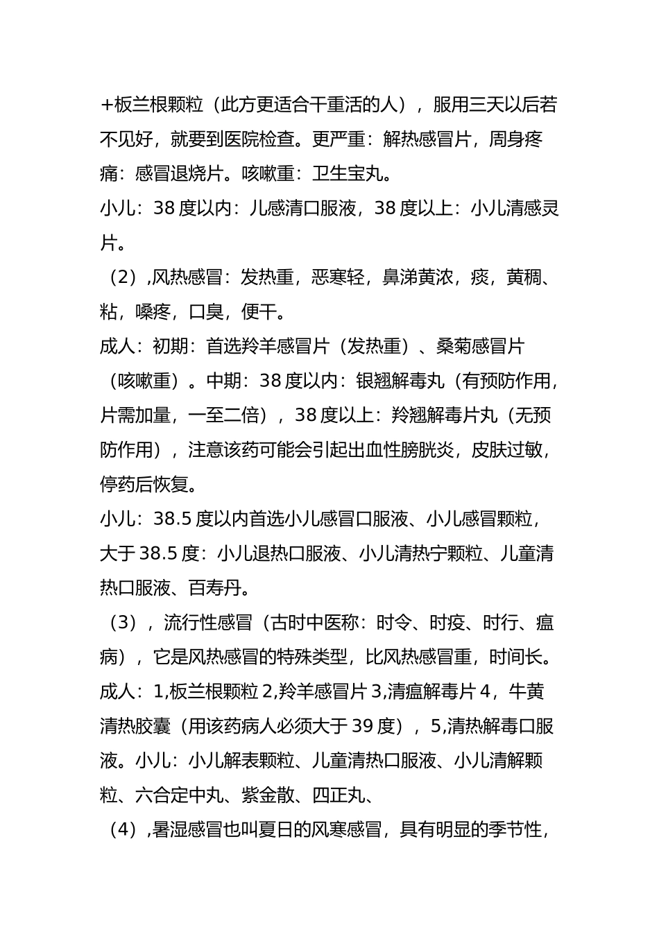 北京中医院主任医师李宗智指导用药_第3页