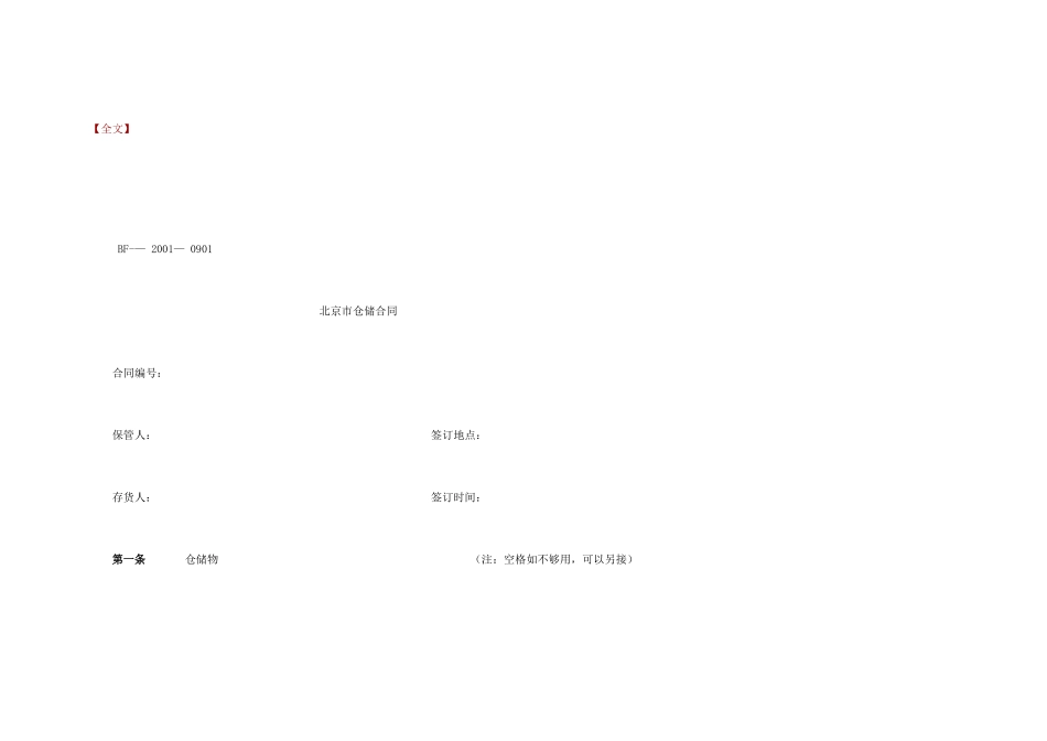 北京市仓储合同_第1页