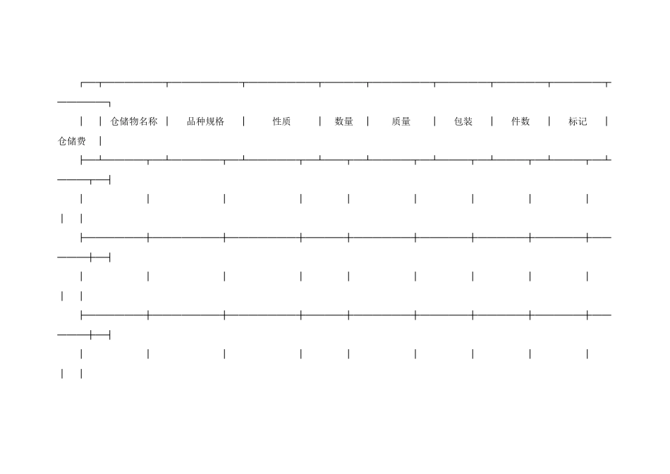 北京市仓储合同_第2页
