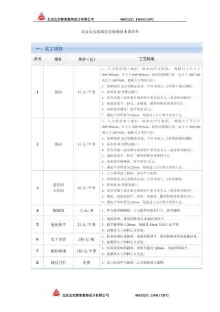 北京众安装饰居室装修基本报价单