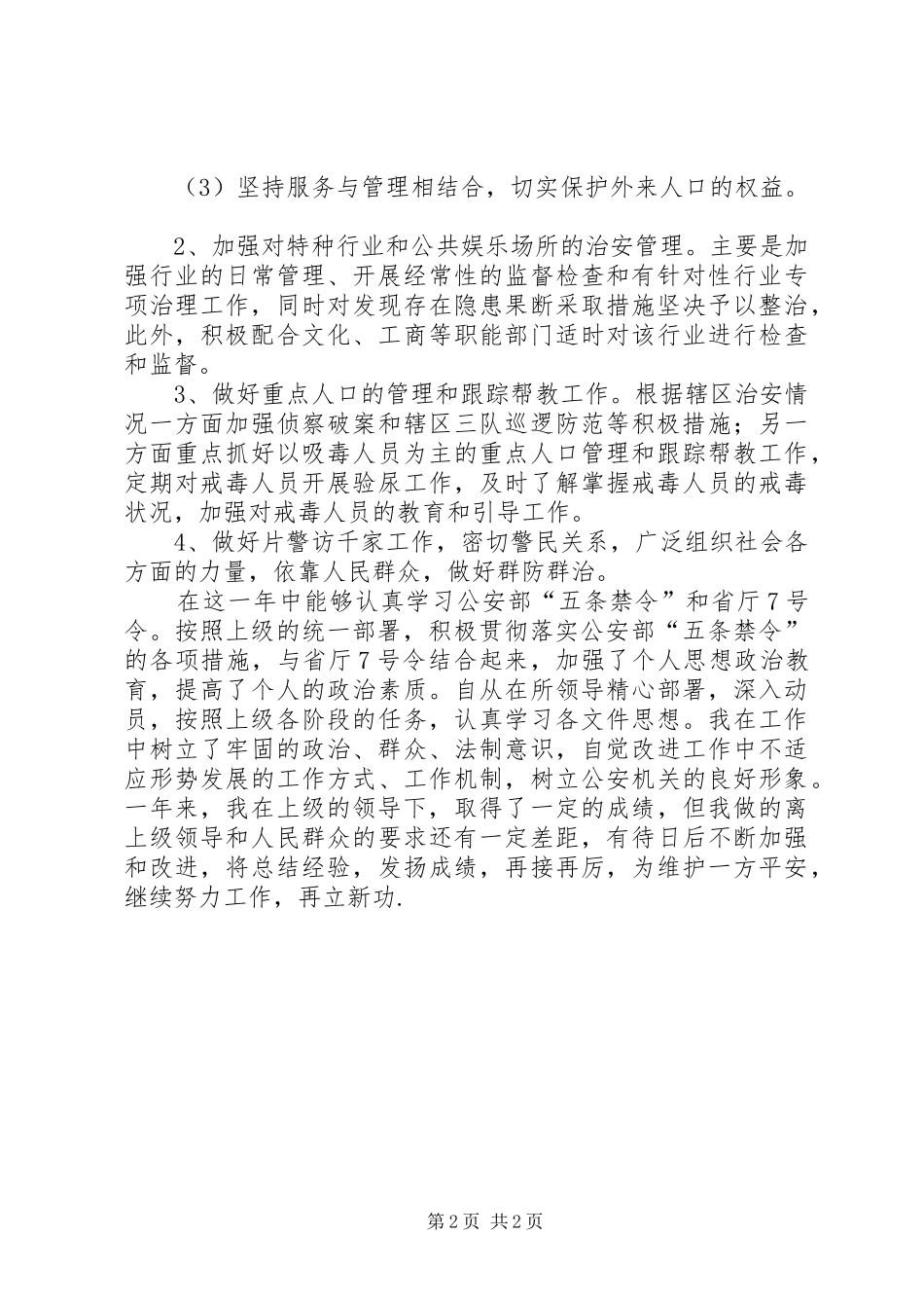 上半年社区民警工作总结_第2页