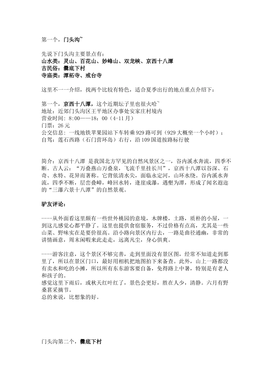 北京周边旅游_第1页