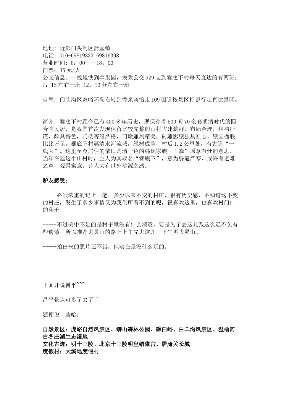 北京周边旅游_第2页