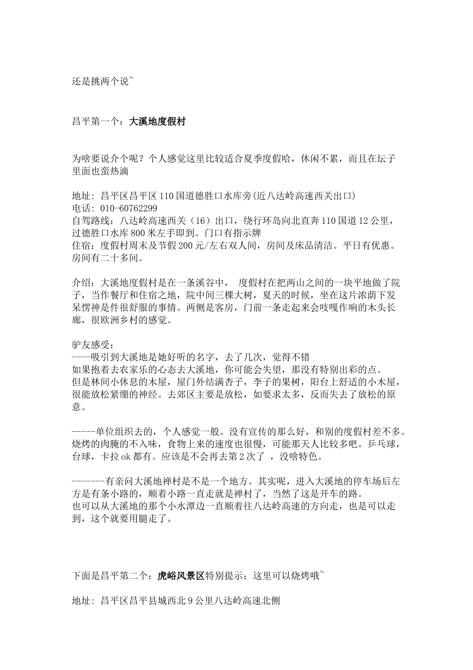 北京周边旅游_第3页