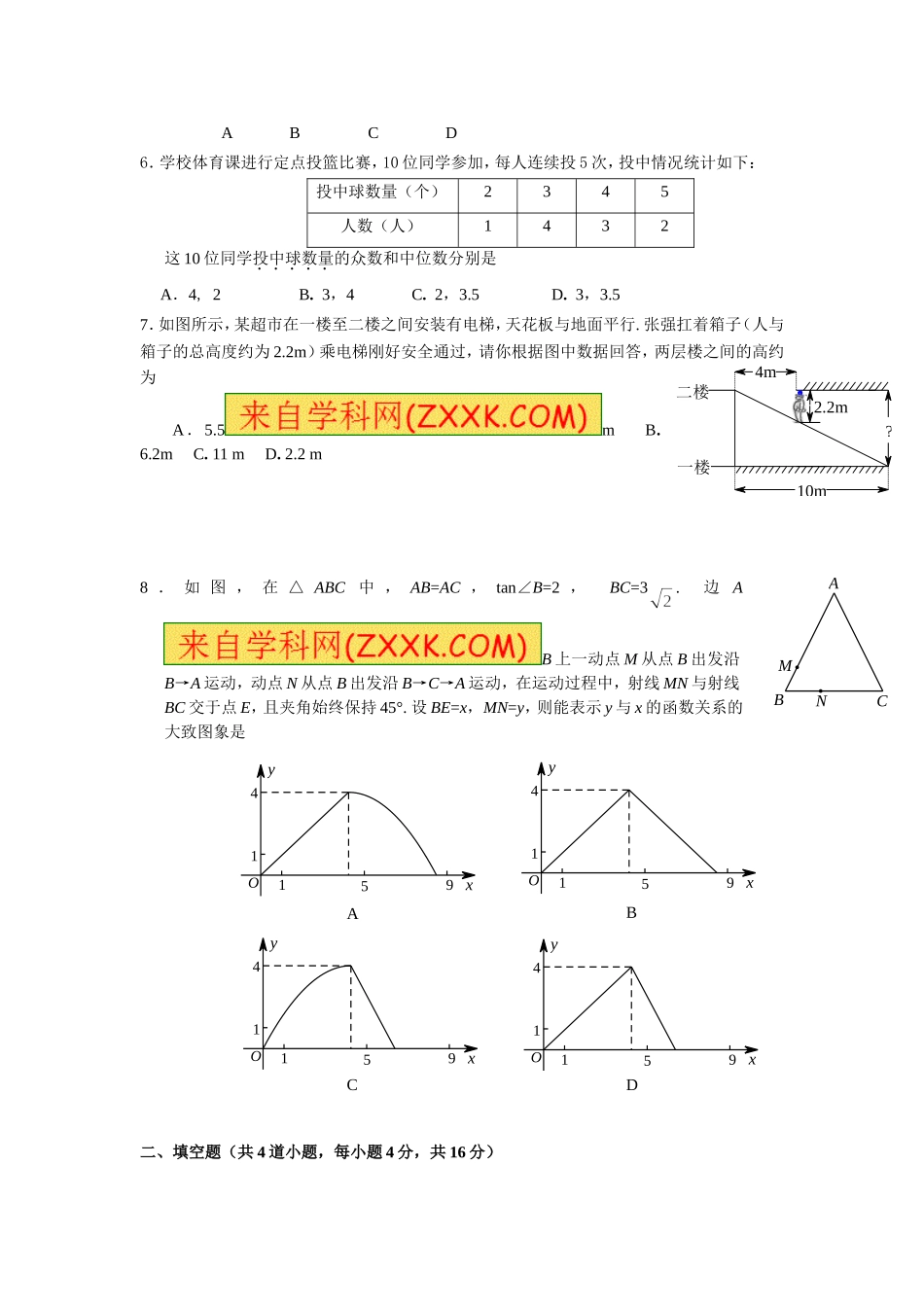 北京市昌平2014年中考一模数学试题(word版有答案)_第2页