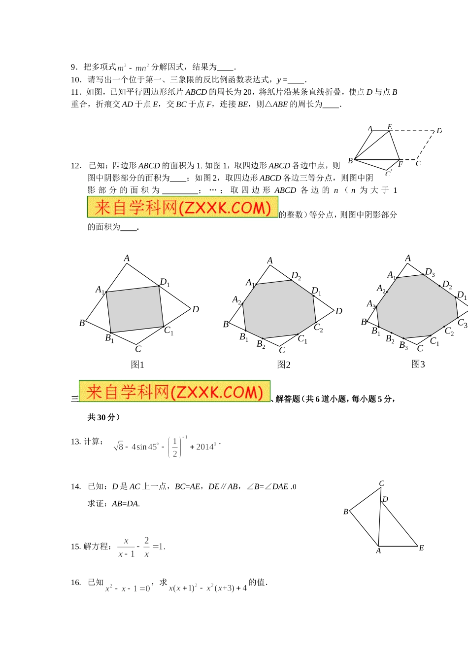 北京市昌平2014年中考一模数学试题(word版有答案)_第3页