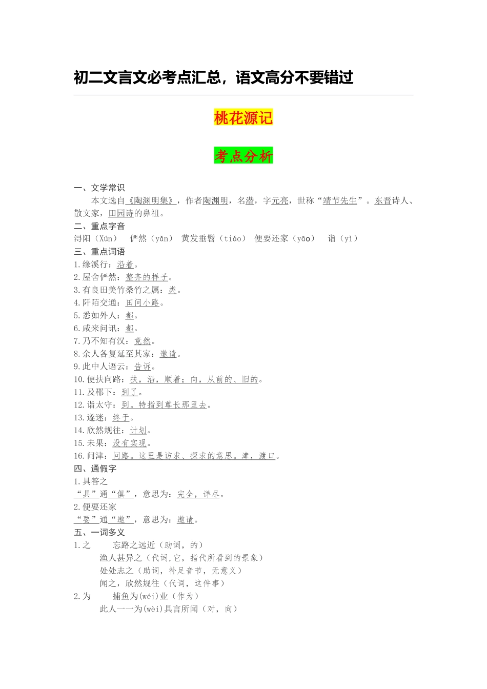 初二文言文必考点汇总-语文高分不要错过_第1页