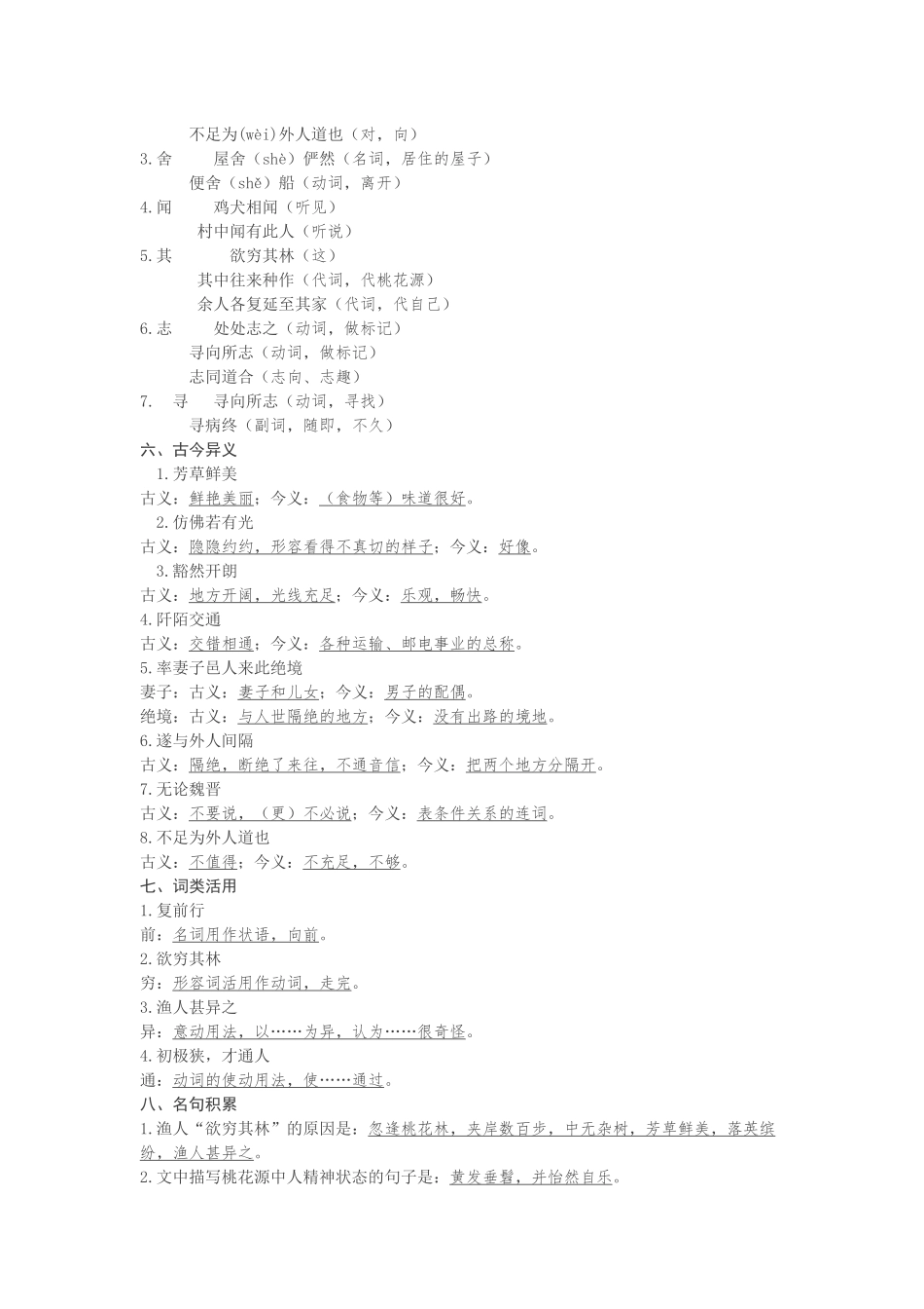 初二文言文必考点汇总-语文高分不要错过_第2页