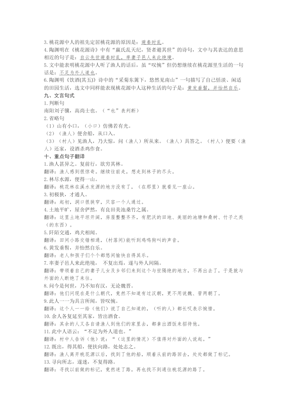 初二文言文必考点汇总-语文高分不要错过_第3页