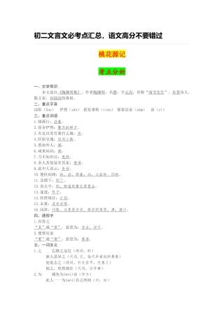 初二文言文必考点汇总-语文高分不要错过