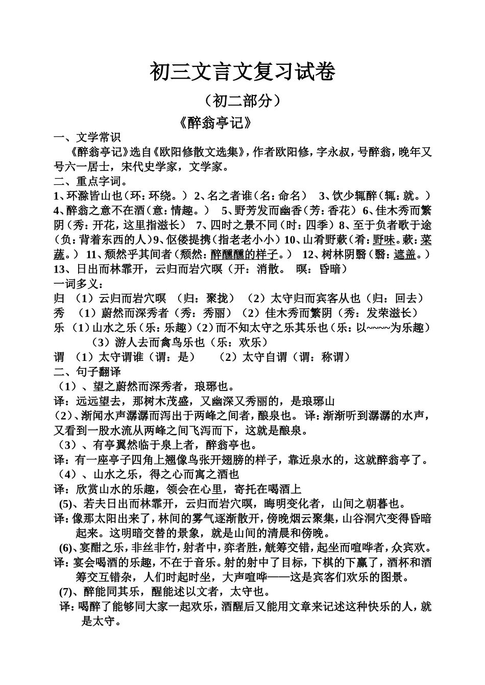 初二文言文整体复习试卷_第1页