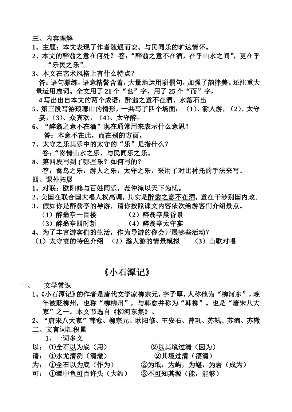 初二文言文整体复习试卷_第2页