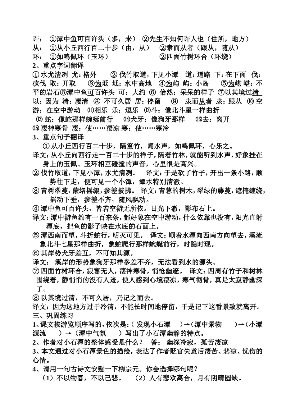 初二文言文整体复习试卷_第3页