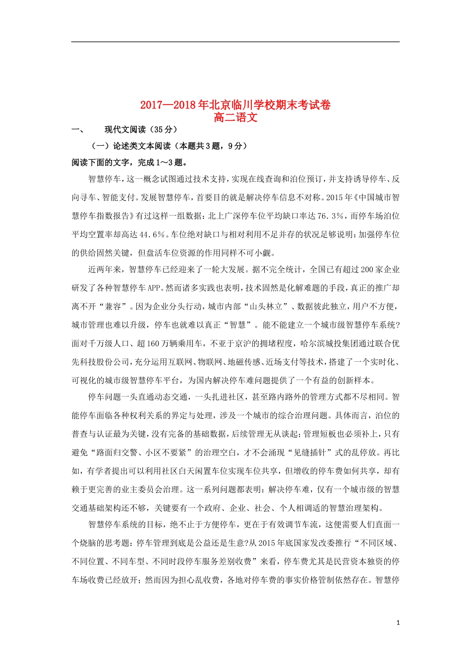 北京市昌平临川育人学校高二语文下学期期末考试试题_第1页