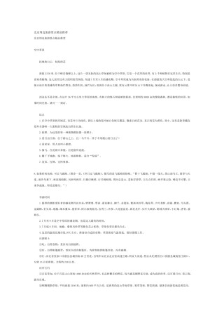 北京周边旅游景点精品推荐