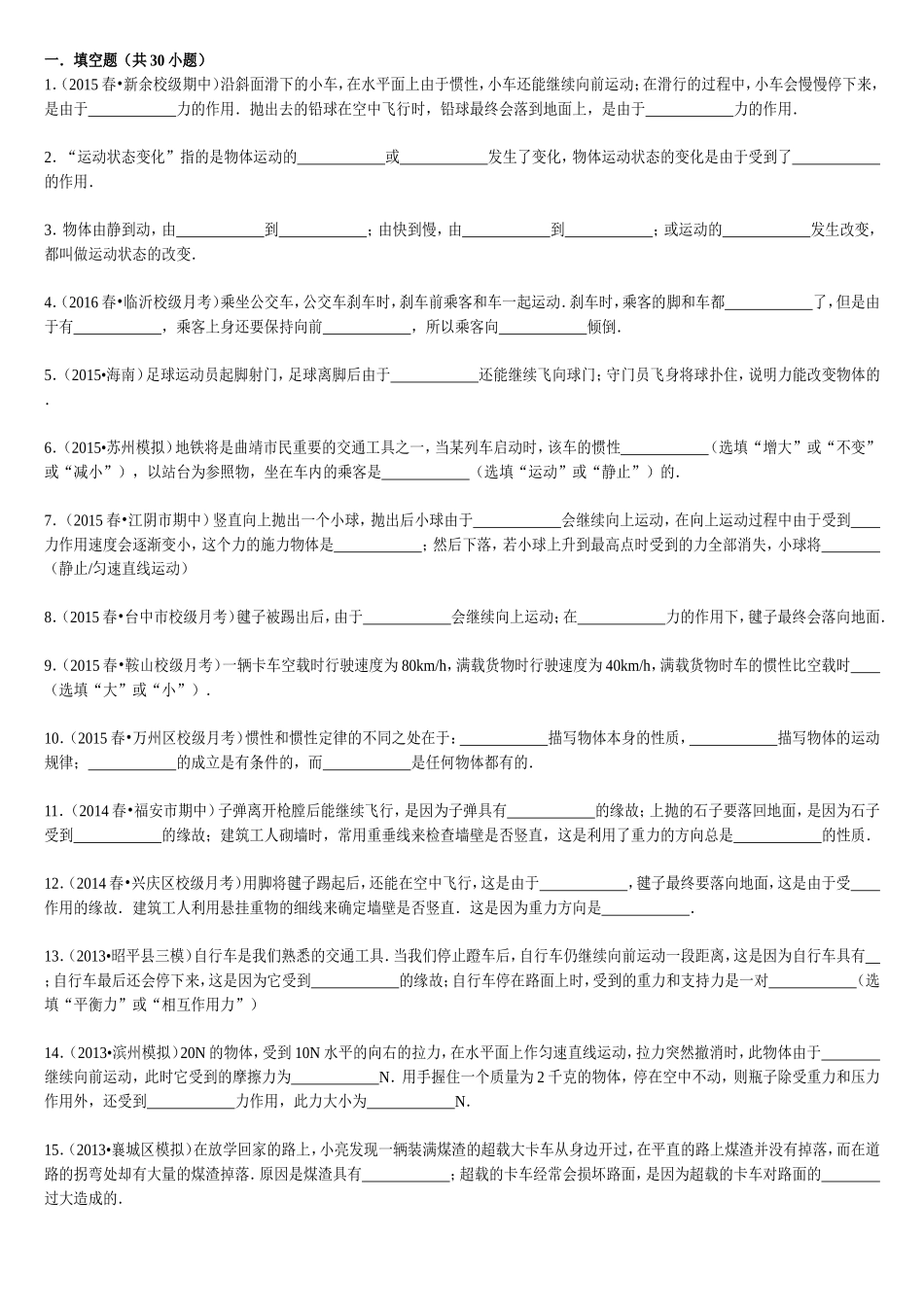 初二物理(同名3556)_第1页