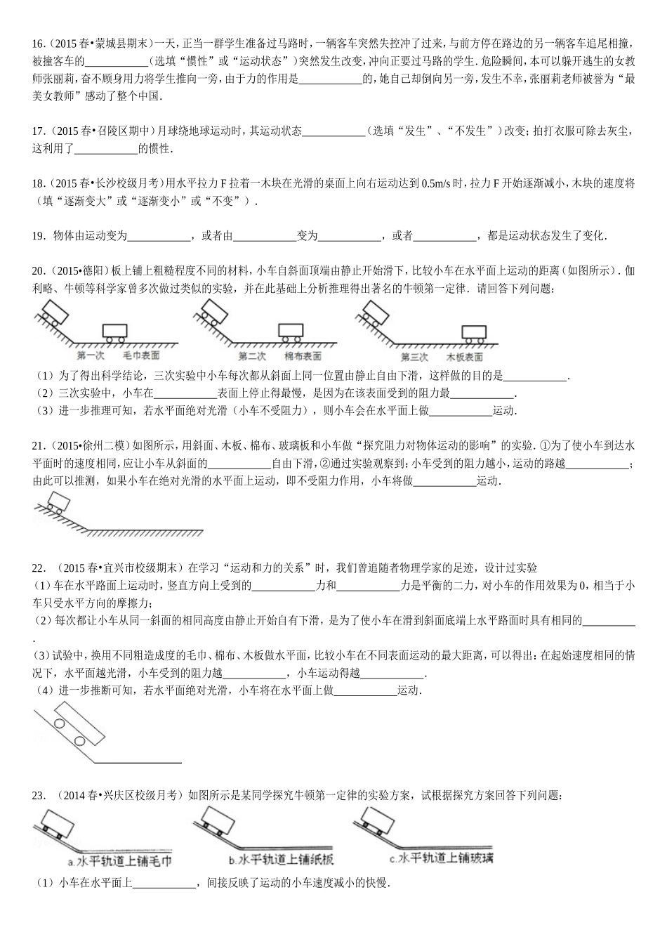 初二物理(同名3556)_第2页