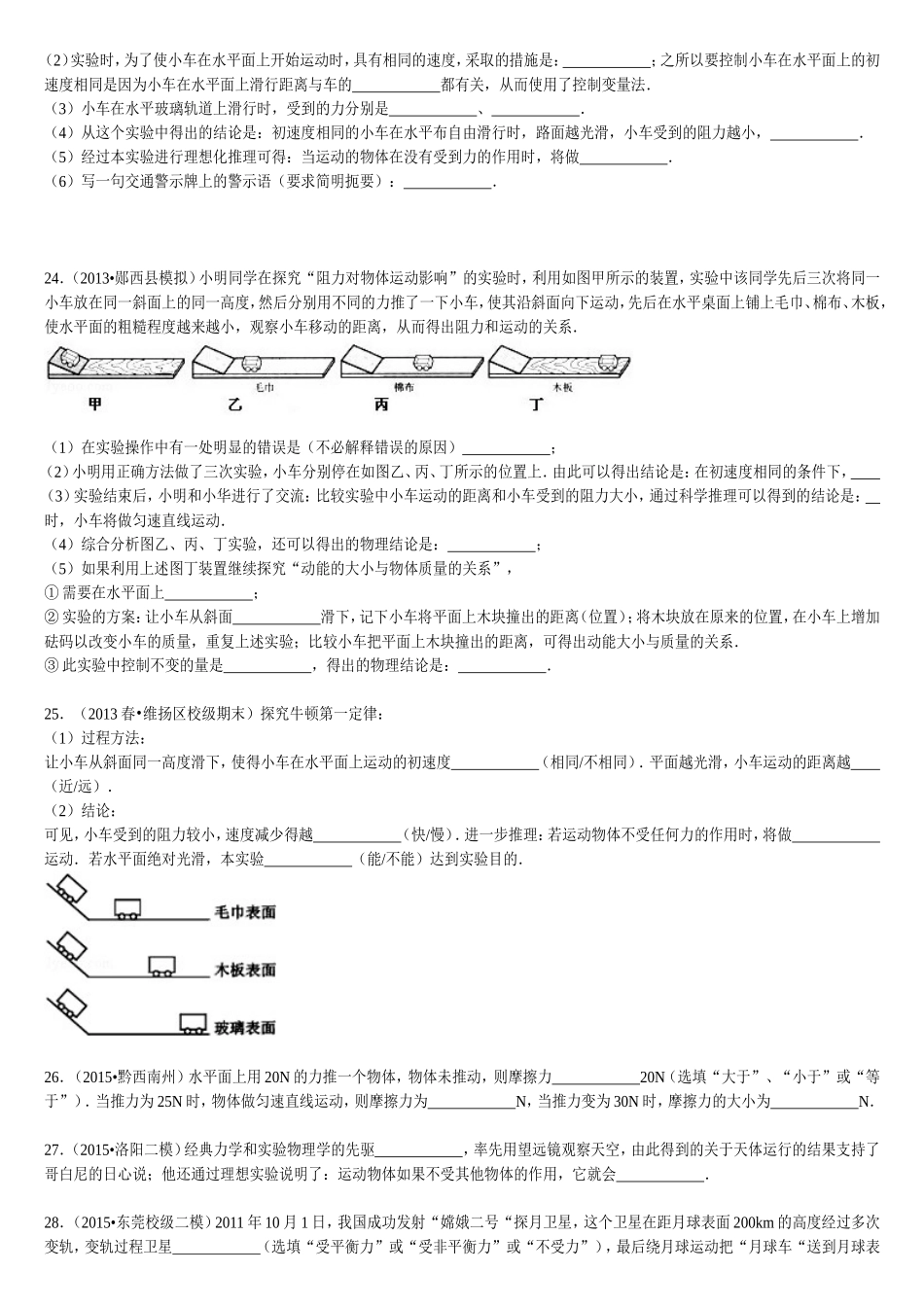 初二物理(同名3556)_第3页